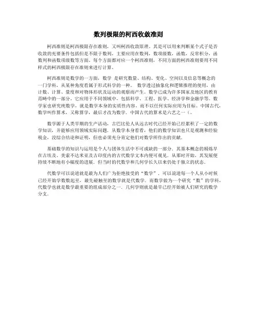数列极限的柯西收敛准则