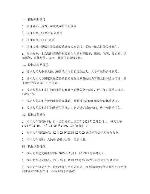 热力公司脱硫阀门招标