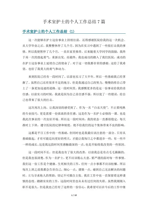 手术室护士的个人工作总结7篇