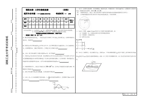 2009年大学物理竞赛试题