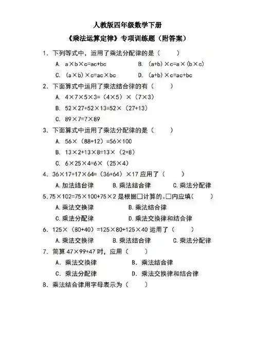 人教版四年级数学下册《乘法运算定律》专项训练题(附答案)
