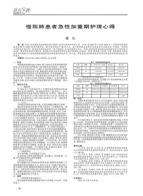 慢阻肺患者急性加重期护理心得