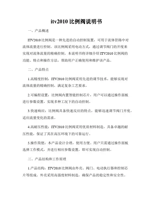 itv2010比例阀说明书
