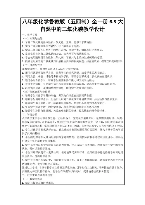 八年级化学鲁教版(五四制)全一册6
