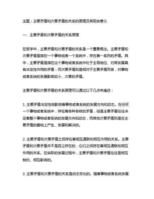 主要矛盾和次要矛盾的关系的原理及其现实意义
