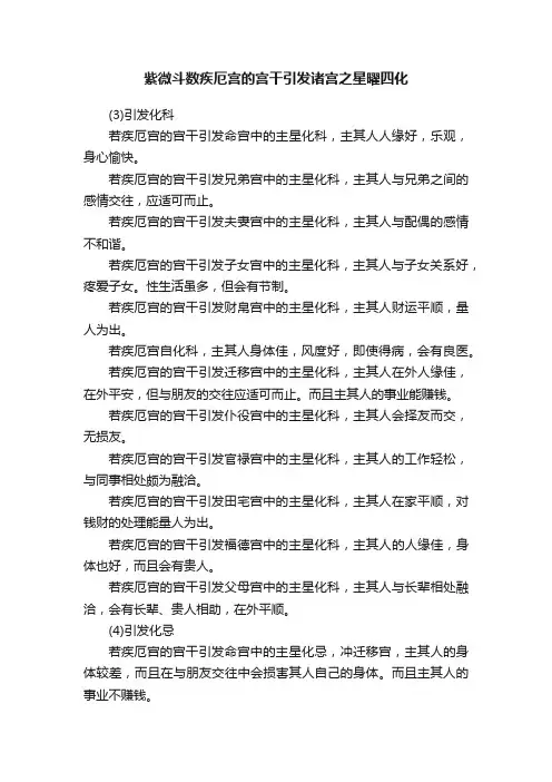 紫微斗数疾厄宫的宫干引发诸宫之星曜四化
