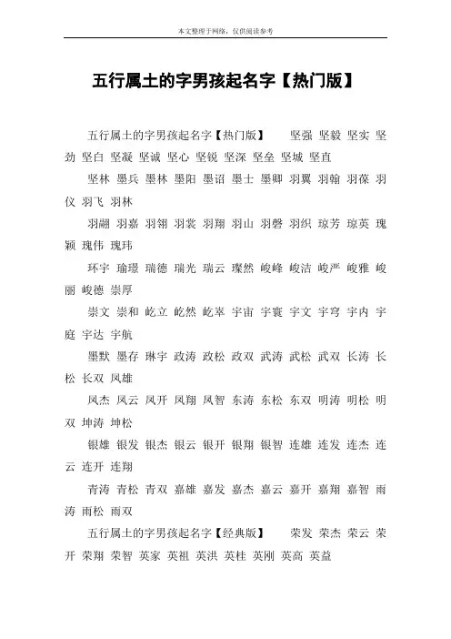 五行属土的字男孩起名字【热门版】
