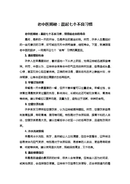 老中医揭秘：晨起七个不良习惯