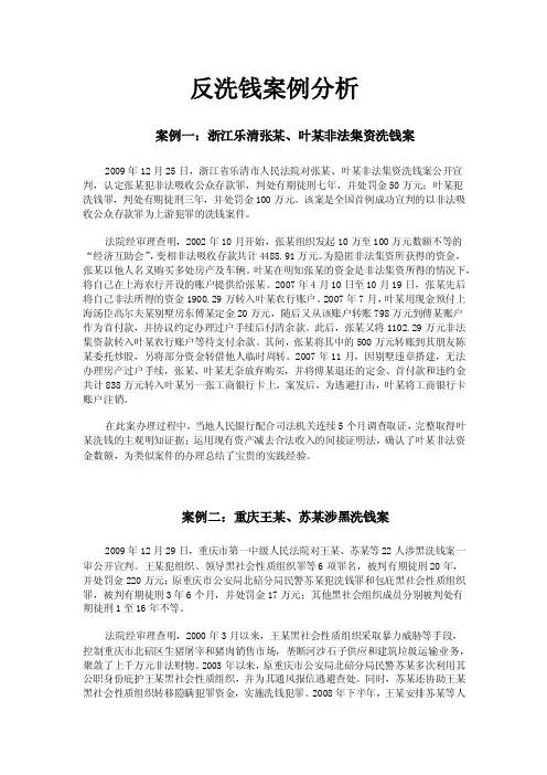 反洗钱案例——精选推荐