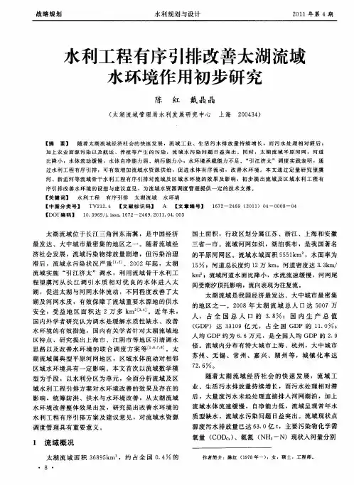水利工程有序引排改善太湖流域水环境作用初步研究