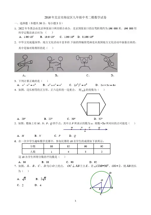 2015-2016学年北京市海淀区初三二模数学试卷(含答案)