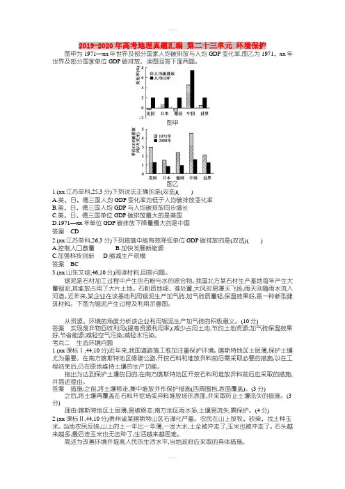 2019-2020年高考地理真题汇编 第二十三单元 环境保护