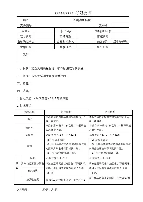 乳糖质量标准