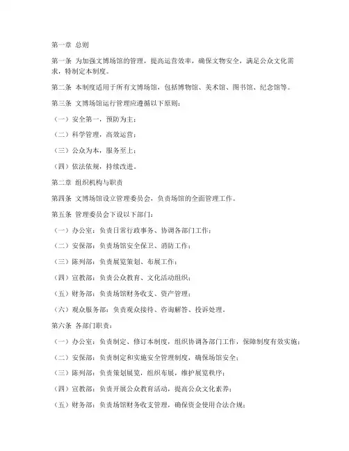 文博场馆运行管理制度范本