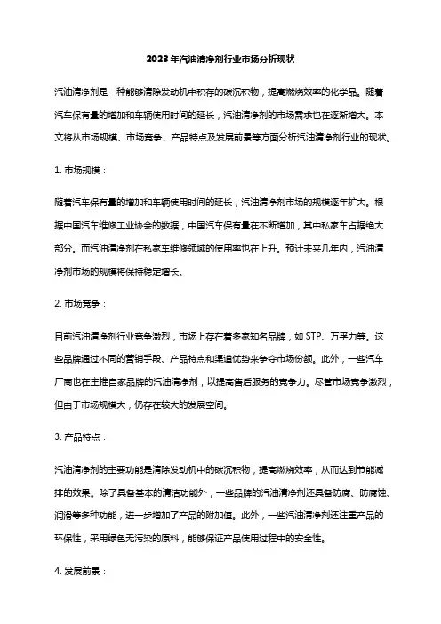 2023年汽油清净剂行业市场分析现状