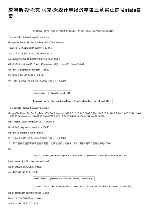 詹姆斯·斯托克,马克·沃森计量经济学第三章实证练习stata答案