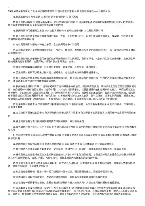 自考“新闻采访写作”笔记（2）