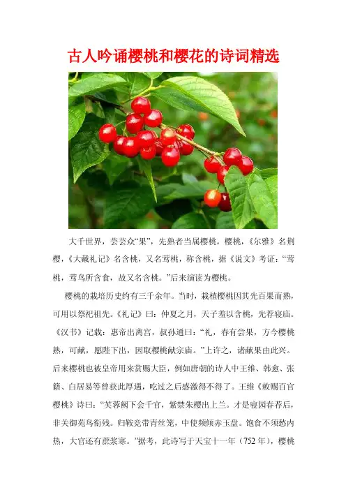 古人吟诵樱桃和樱花的诗词精选图