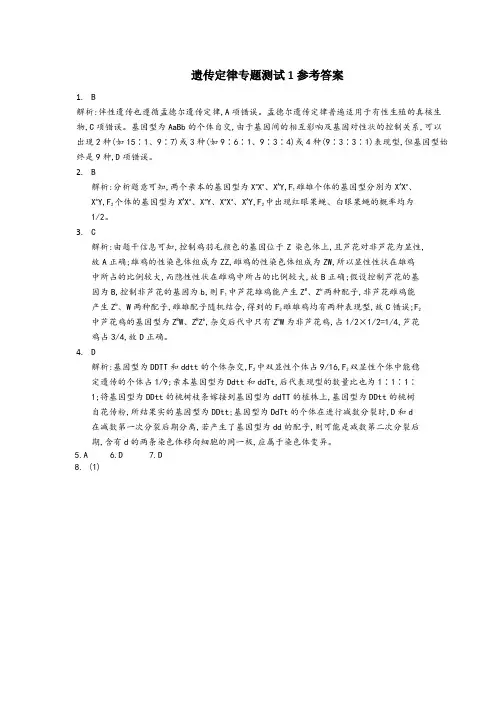 遗传定律专题测试1参考答案