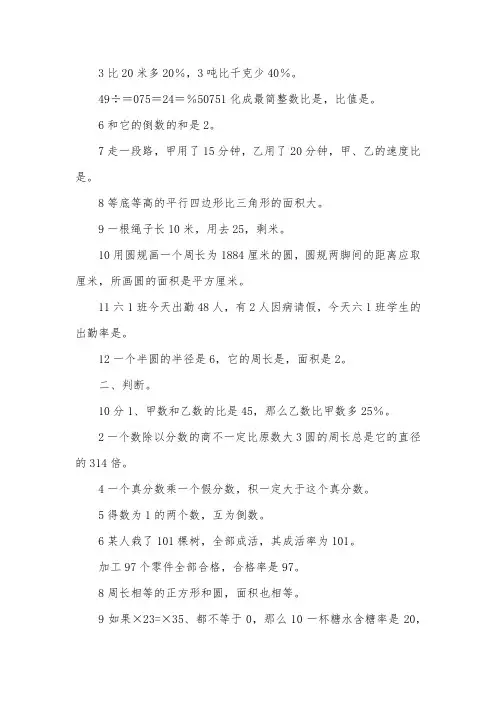 六年级期末考试卷及答案2017数学