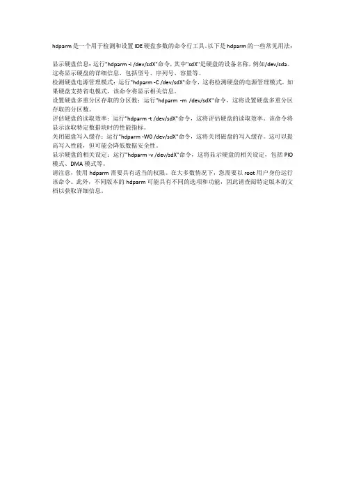 hdparm 用法