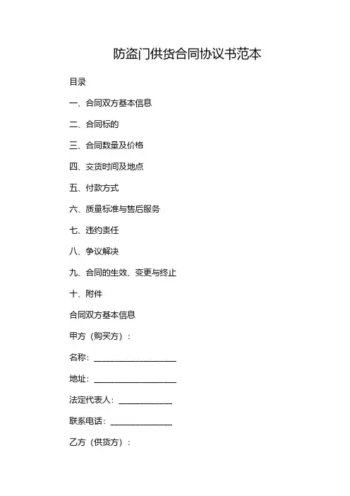 防盗门供货合同协议书范本