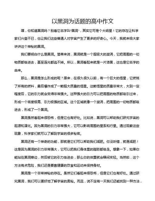 以黑洞为话题的高中作文