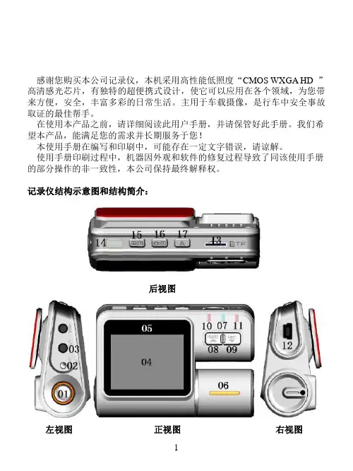 包黑子行车记录仪说明书
