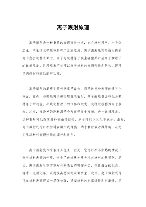 离子溅射原理