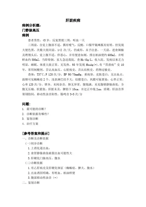 新入院医师出科考试(肝胆、腔镜外科)
