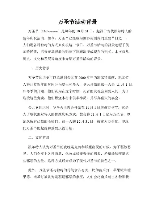 万圣节活动背景