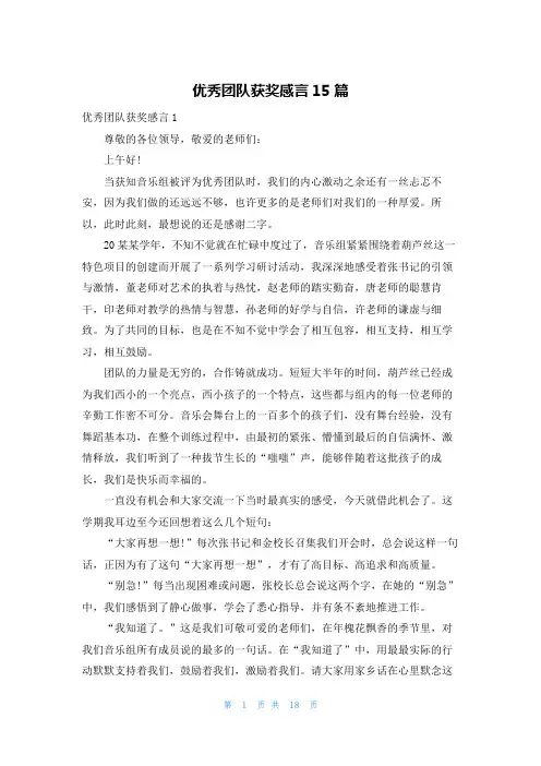 优秀团队获奖感言15篇_1