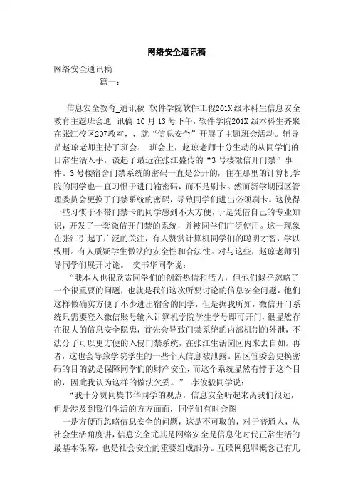 网络安全通讯稿（范本）