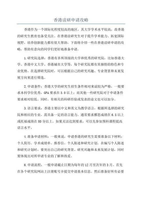 香港读研申请攻略