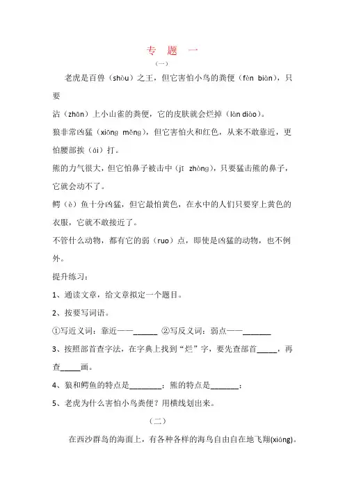 部编版小学二年级语文《阅读能力提升》专项训练3篇(含答案)