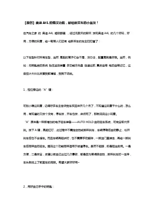 奥迪A4L的懒汉功能