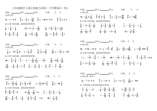 苏教版六年级数学上册计算每日一练