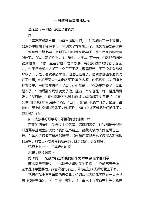 一句读书名言给我启示