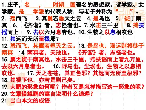 《北冥有鱼》ppt课件(26页)