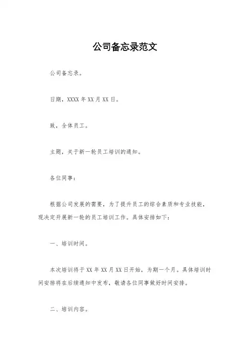 公司备忘录范文