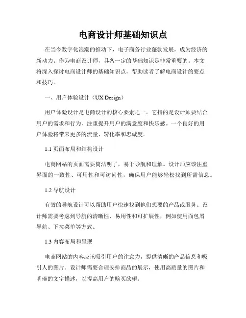 电商设计师基础知识点