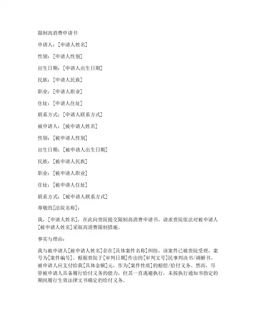申请限制高消费申请书模板