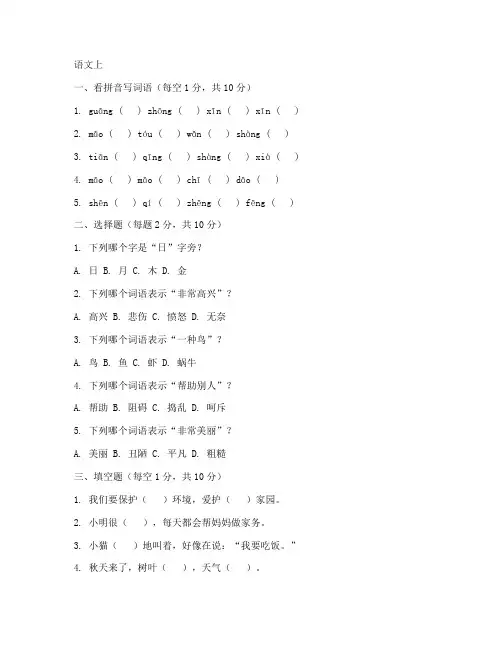 学前班期末试卷语文上