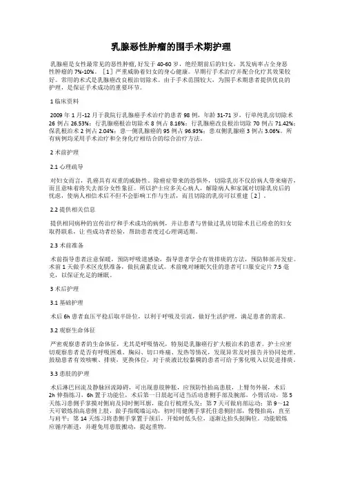 乳腺恶性肿瘤的围手术期护理