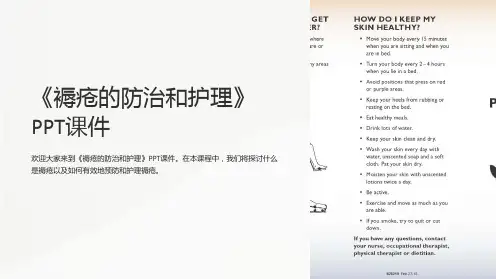 《褥疮的防治和护理》课件