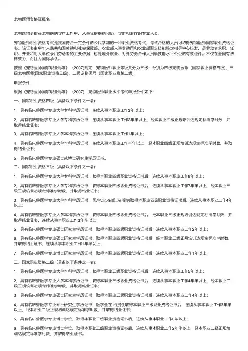 宠物医师资格证考试介绍及申报条件