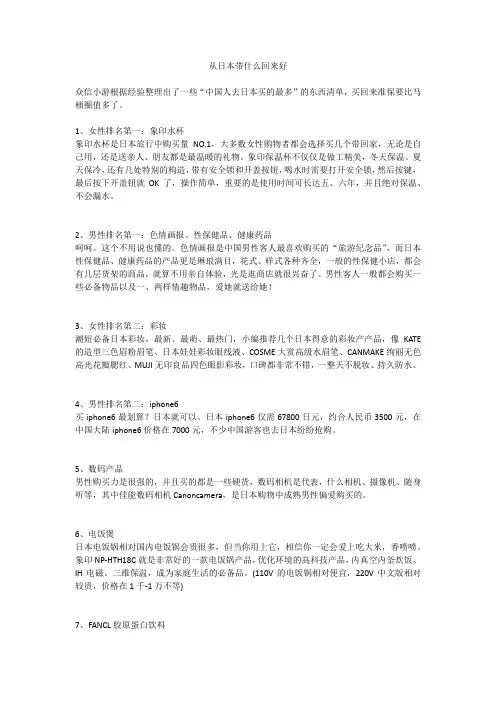 从日本带什么回来好