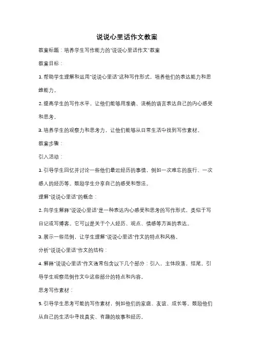 说说心里话作文教案