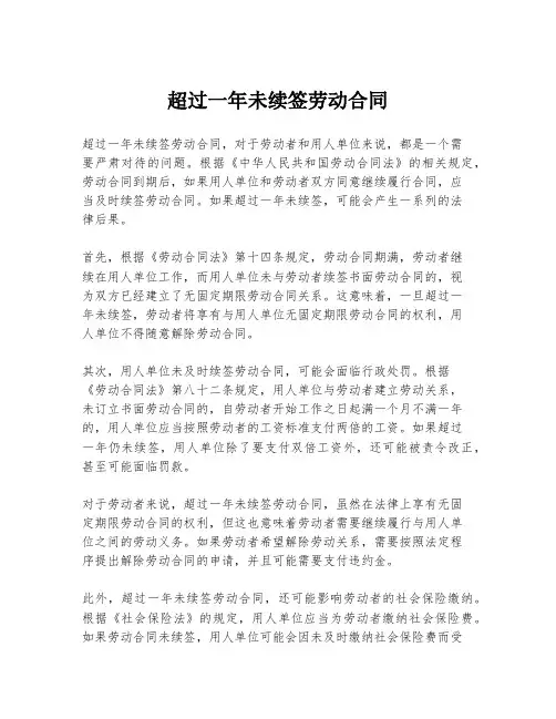 超过一年未续签劳动合同