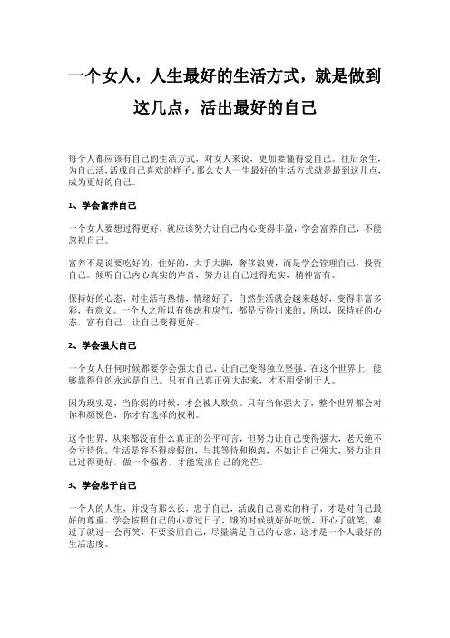一个女人,人生最好的生活方式,就是做到这几点,活出最好的自己